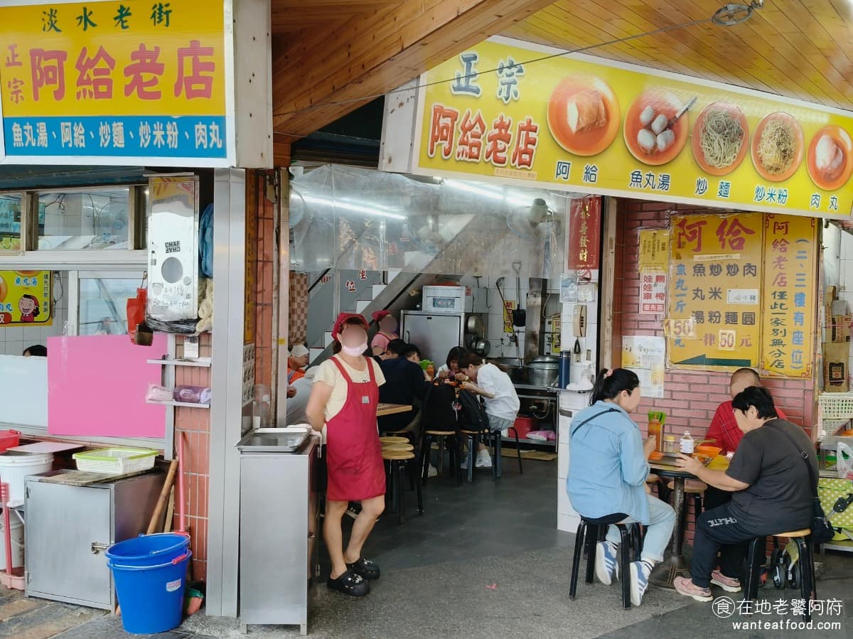淡水渡船頭阿給老店 淡水渡船頭阿給老店菜單 淡水區美食 淡水美食