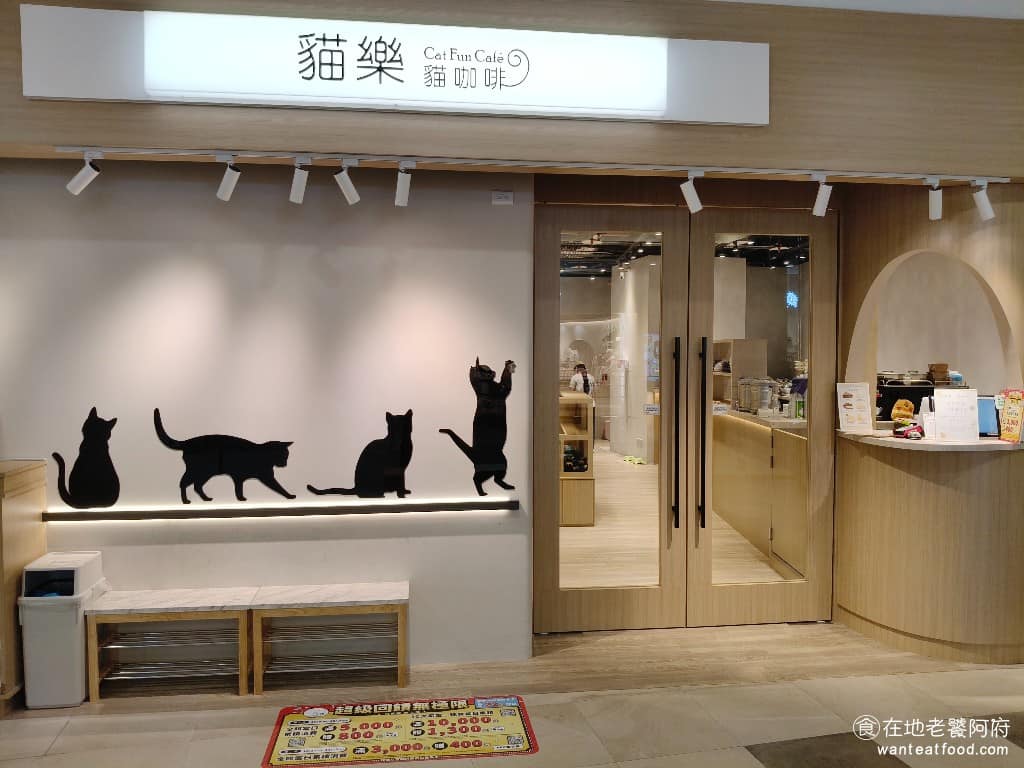 貓樂‧貓咖啡 Lalaport南港店 南港區美食 南港美食 南港軟體園區美食 咖啡廳 咖啡