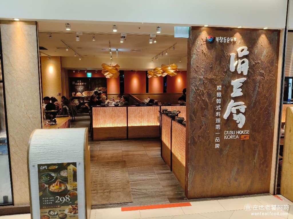 涓豆腐台茂店 涓豆腐台茂店菜單 美食