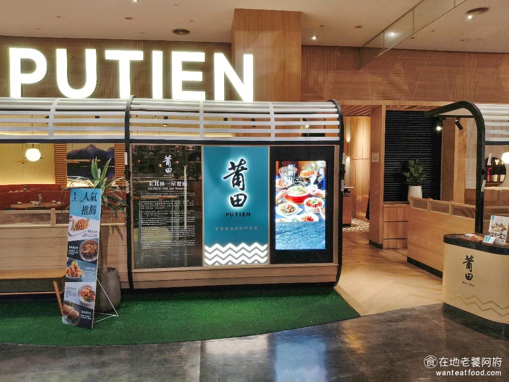 莆田桃園台茂店 莆田桃園台茂店菜單 美食