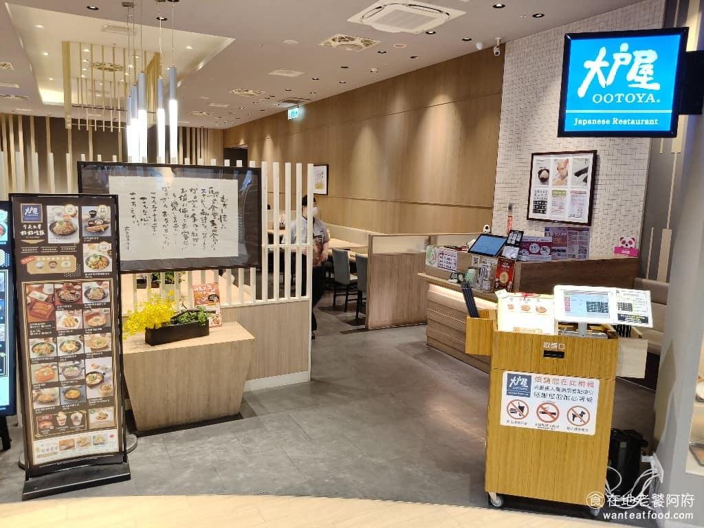 大戶屋桃園愛買店 大戶屋桃園愛買店菜單 美食 日式料理 日式定食