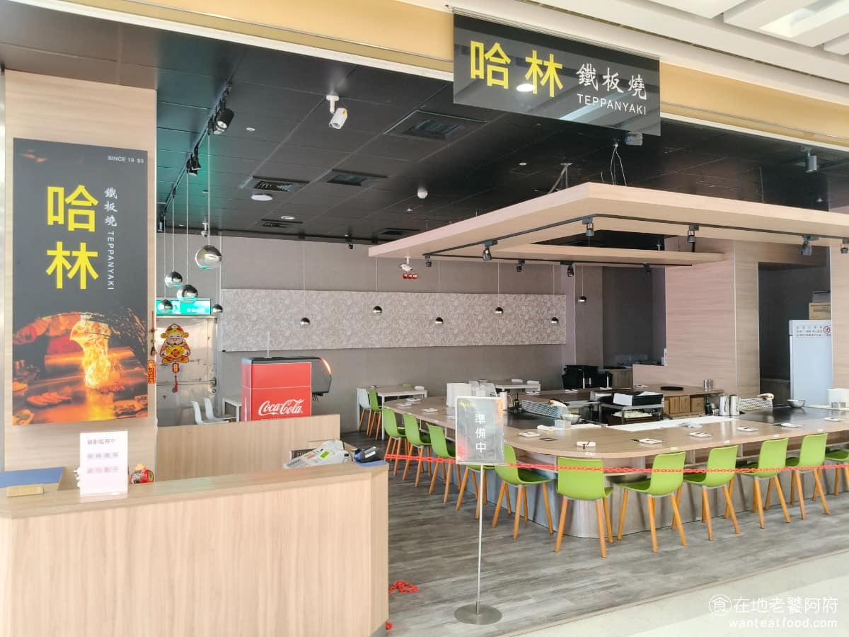 哈林鐵板燒湳雅大全聯店 北區美食 北美食