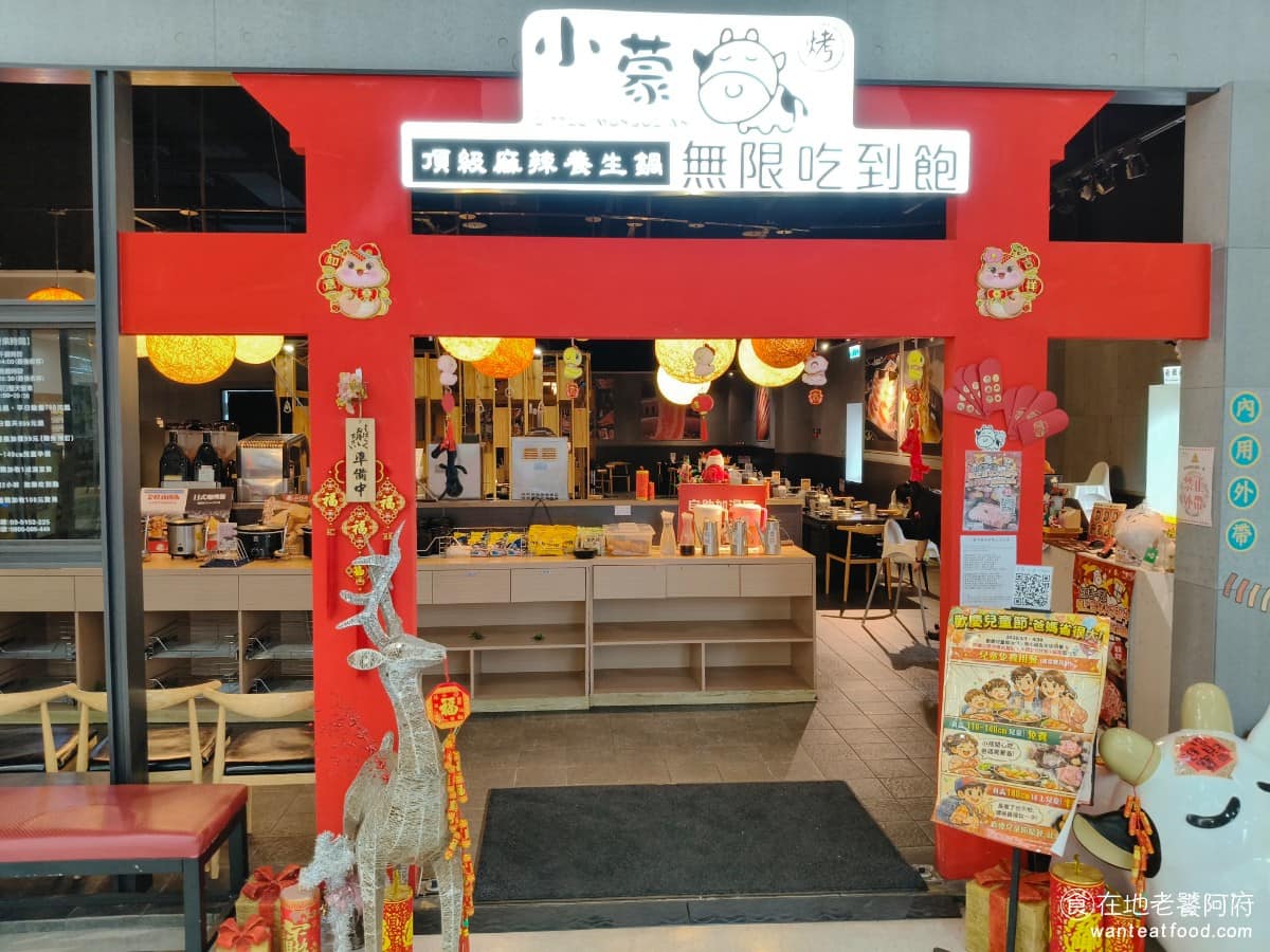 小蒙牛頂級麻辣養生鍋新竹湳雅店 北區美食 北美食