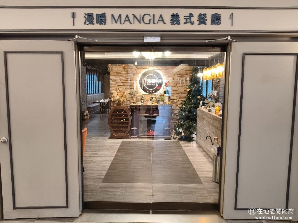 漫嚼義式餐廳中茂店 美食 義式料理 義大利麵
