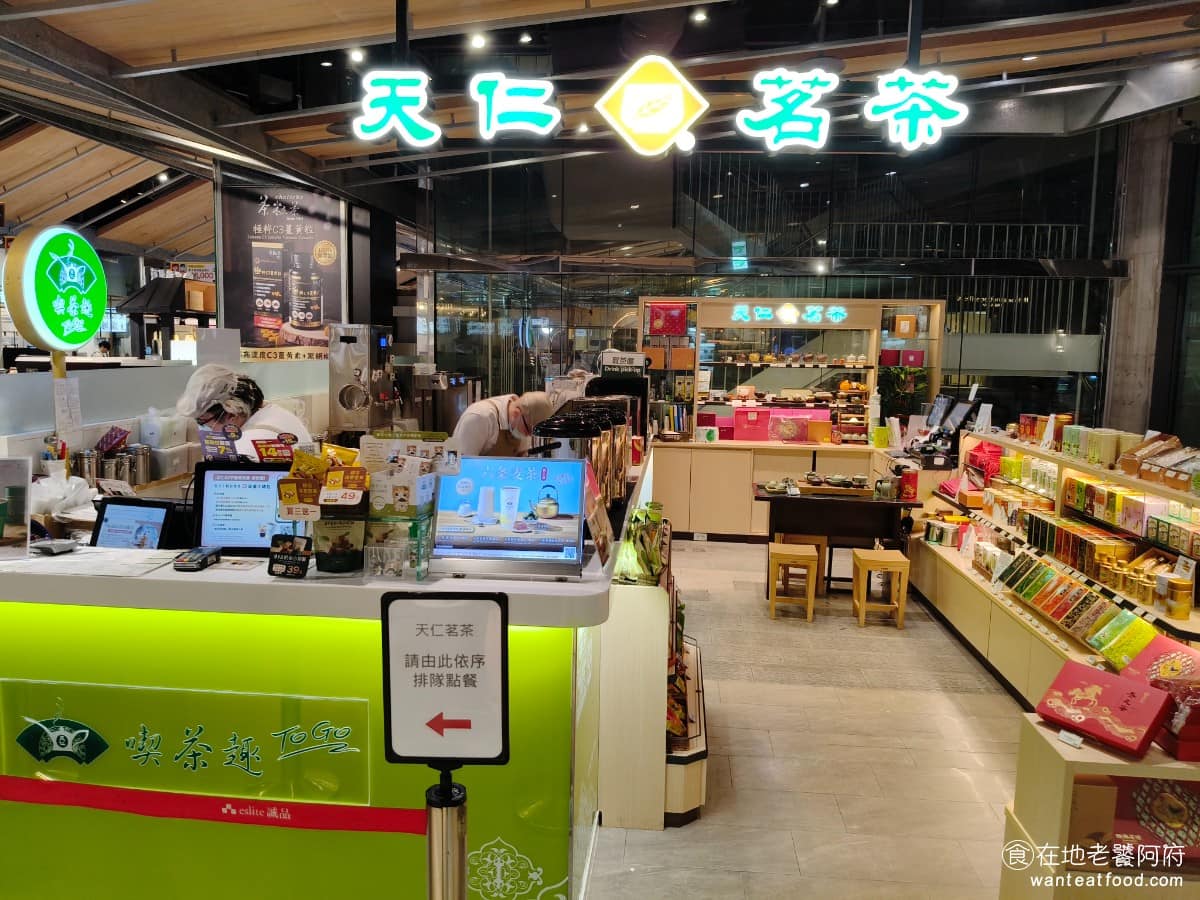 天仁茗茶誠品松菸店 天仁茗茶誠品松菸店菜單 信義區美食 信義美食