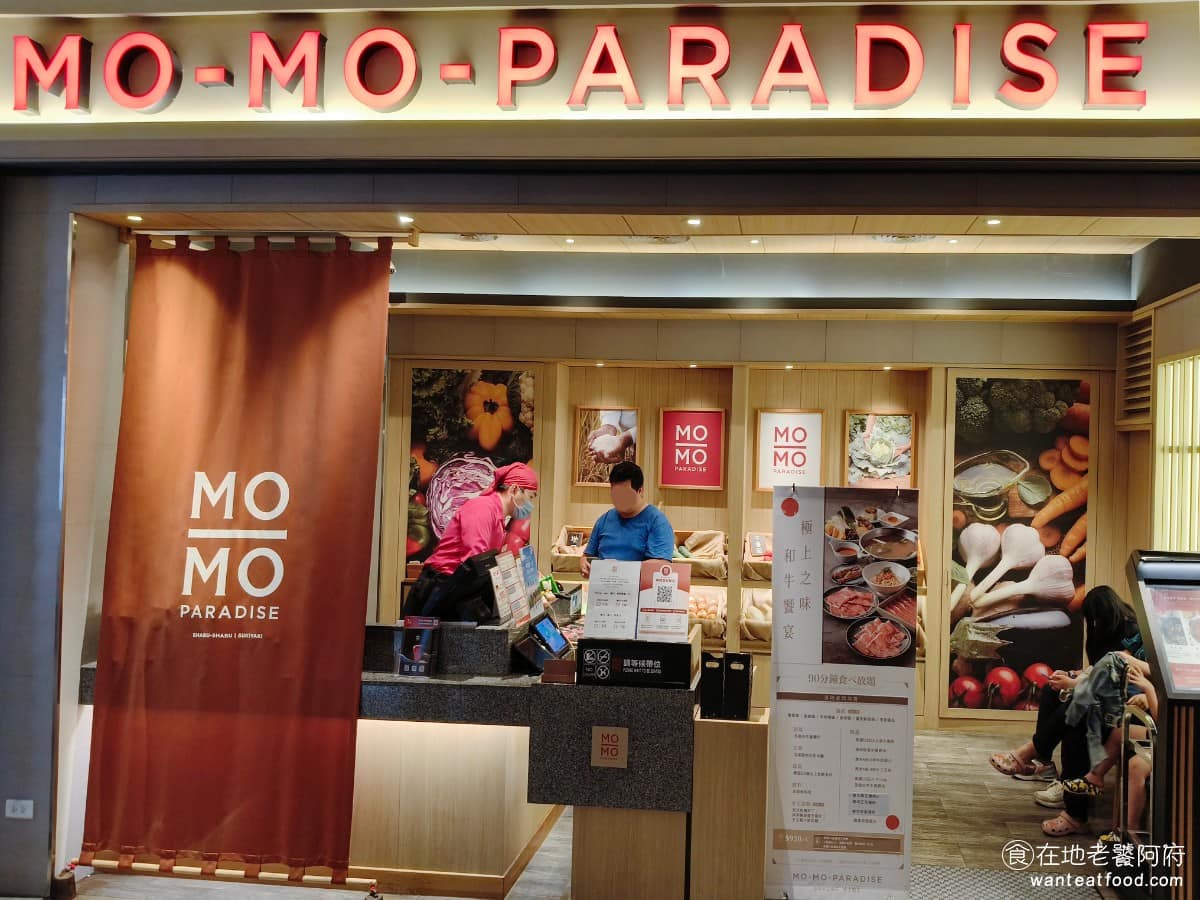 MO PARADISE 蘆洲徐匯牧場 蘆洲區美食 蘆洲美食
