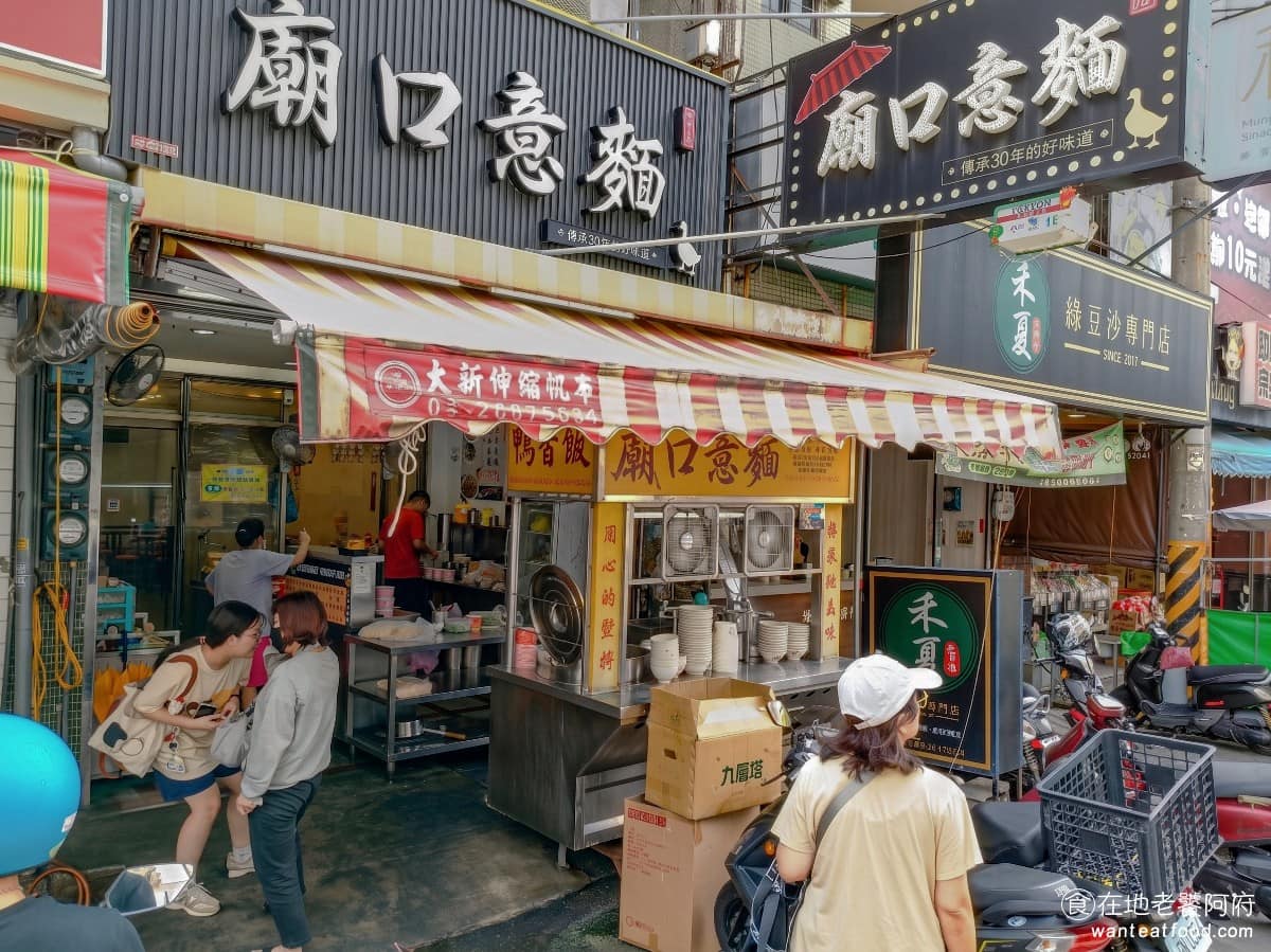 大甲廟口意麵 大甲廟口意麵菜單 大甲區美食 大甲美食 台灣小吃 意麵