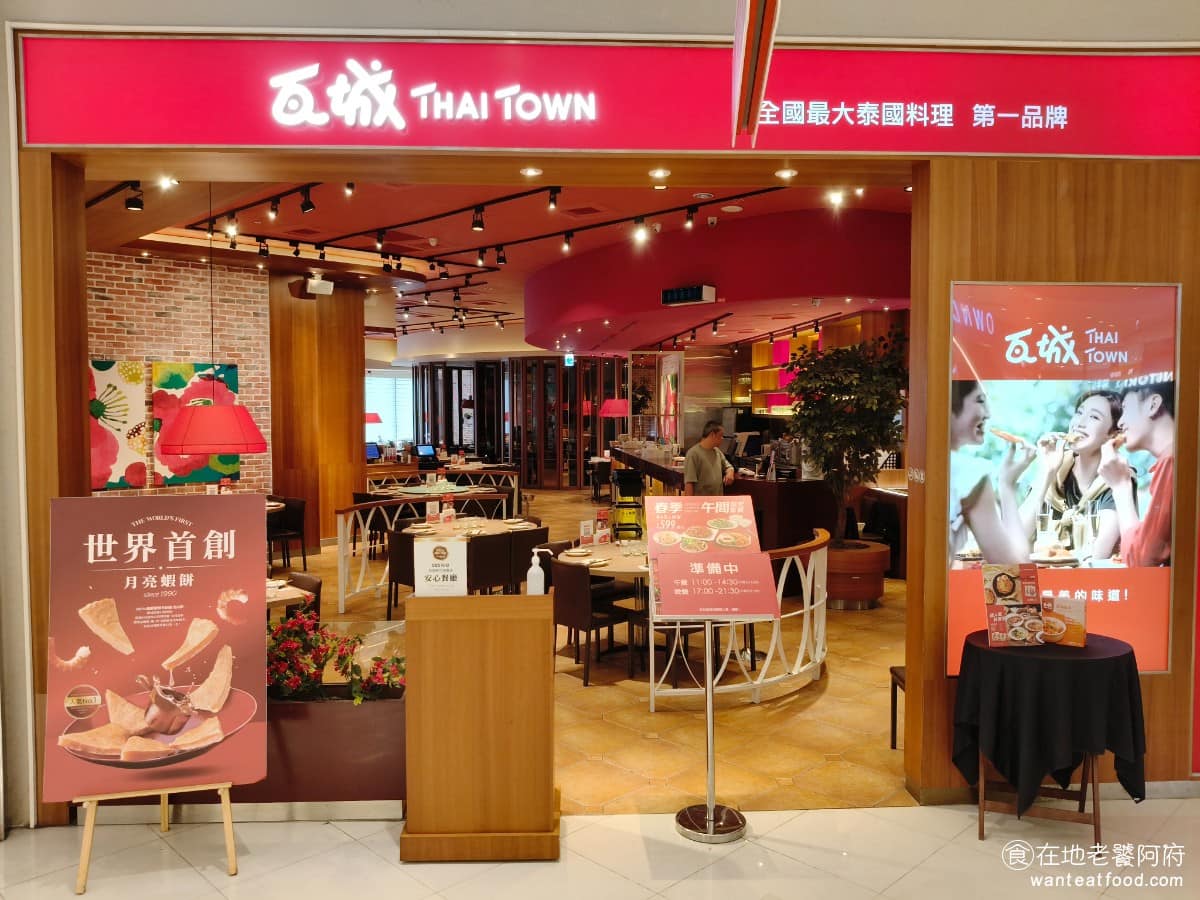 瓦城泰國料理新竹湳雅店 美食