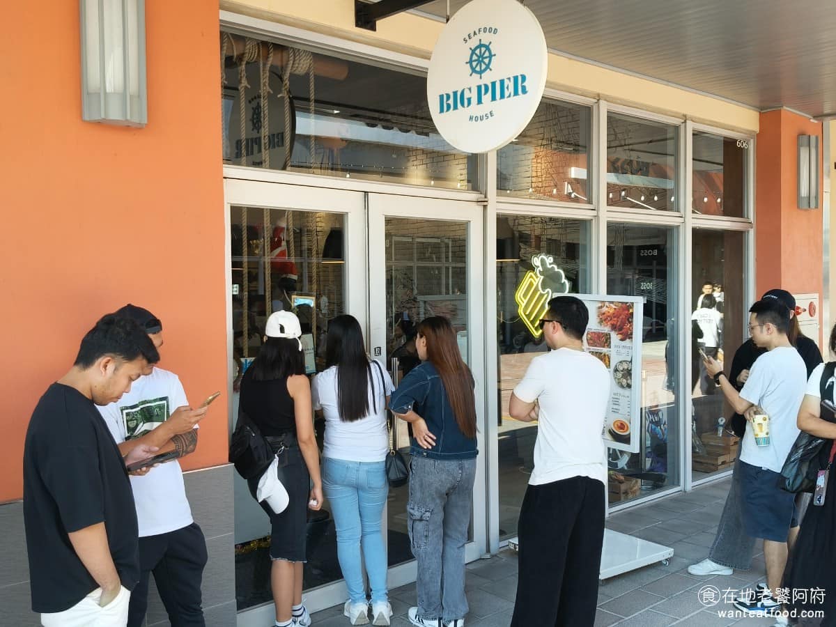 Big Pier 大碼頭美式手抓海鮮餐廳 美食 鍋物料理 美式料理 海鮮