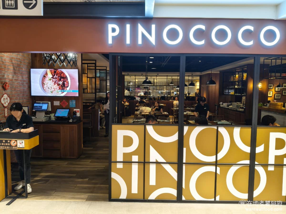 PINOCOCO 新光店 西屯區美食 西屯美食 義式料理 義大利麵