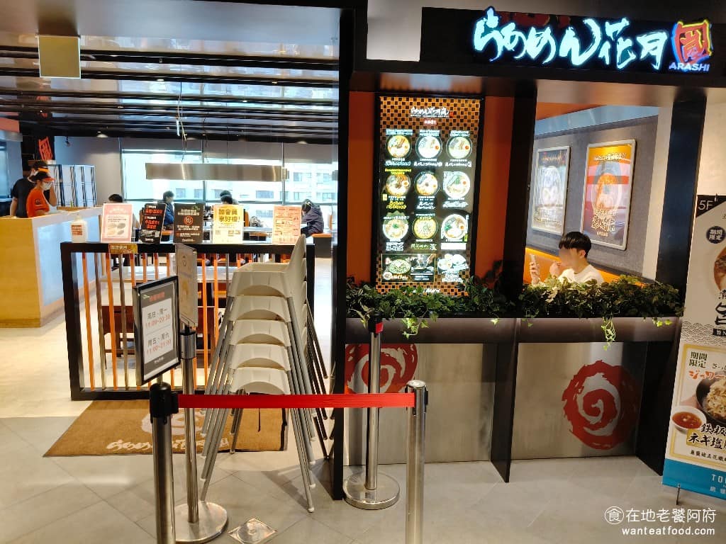 らあめん花月嵐桃園統領店 美食