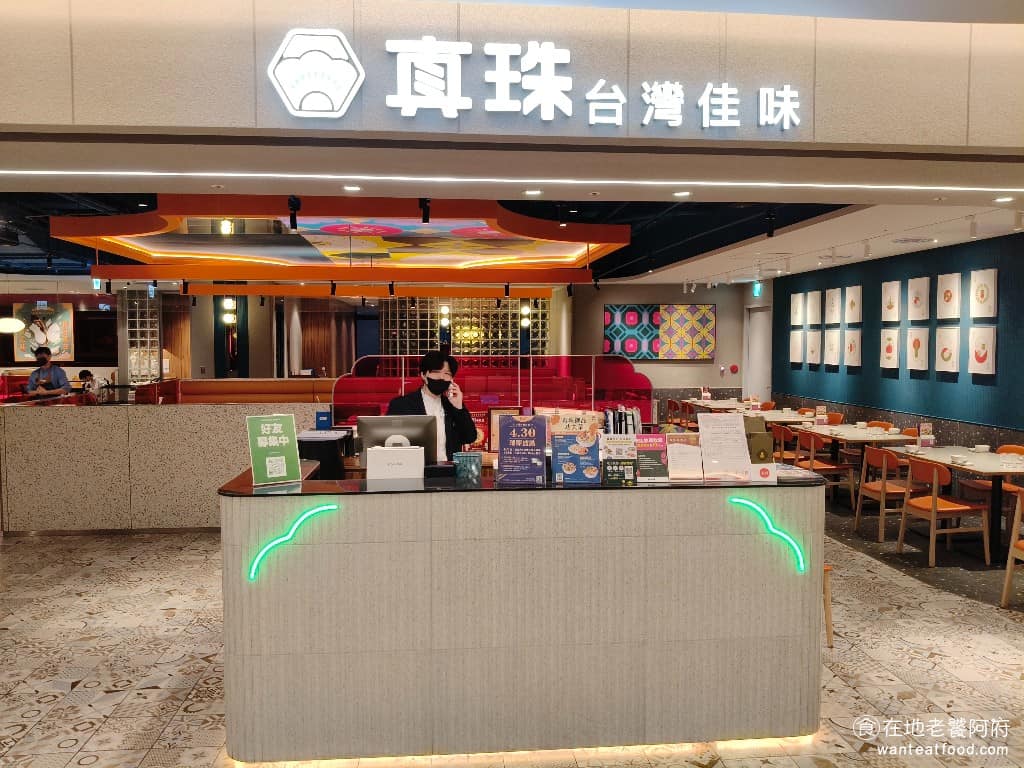 真珠台灣佳味桃園中茂店 美食 中式料理 台式料理 台菜