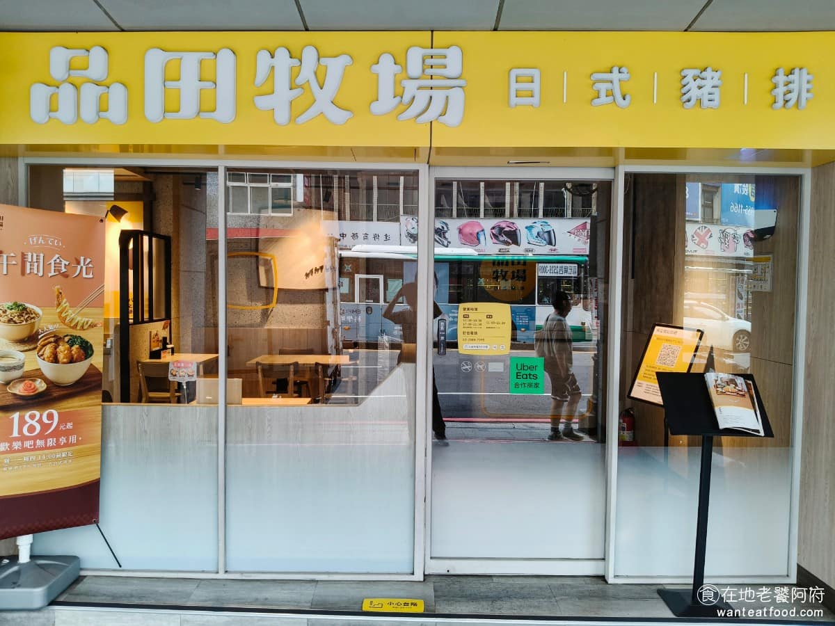 品田牧場三重龍門店 品田牧場三重龍門店菜單 三重區美食 三重美食