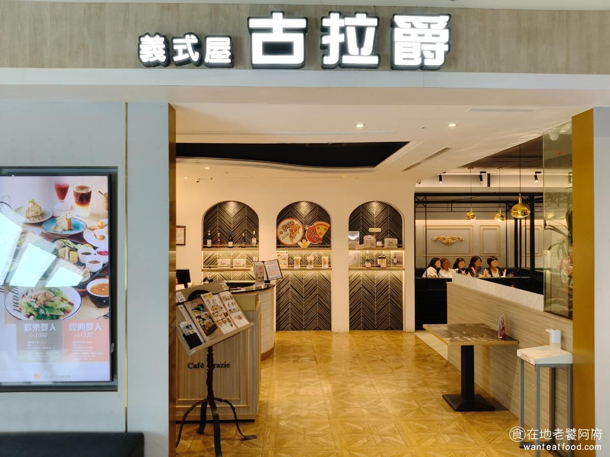 義式屋古拉爵台中家樂福文心店 南屯區美食 南屯美食