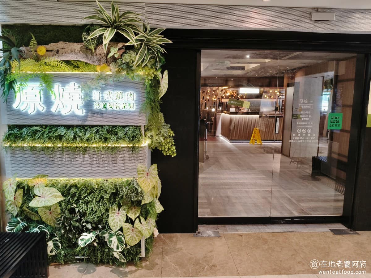 原燒日式燒肉沙拉烤物放題三重龍門店 三重區美食 三重美食
