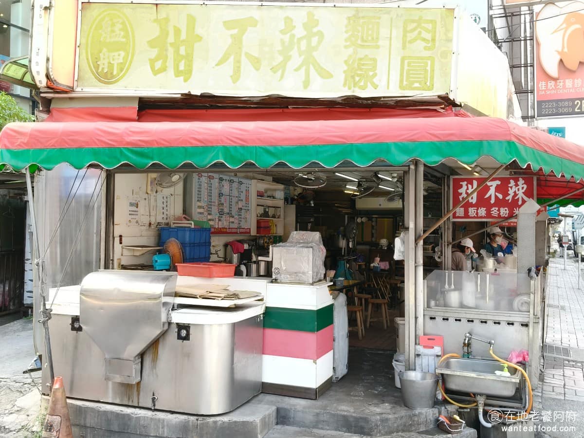 艋舺甜不辣肉圓麵線專賣店 中和區美食 中和美食