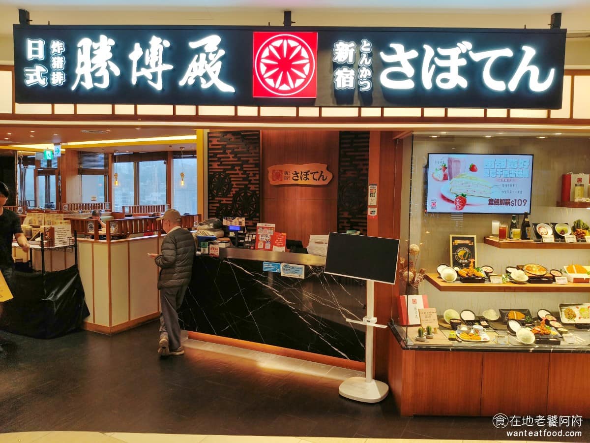 勝博殿台北淡水店 勝博殿台北淡水店菜單 淡水區美食 淡水美食