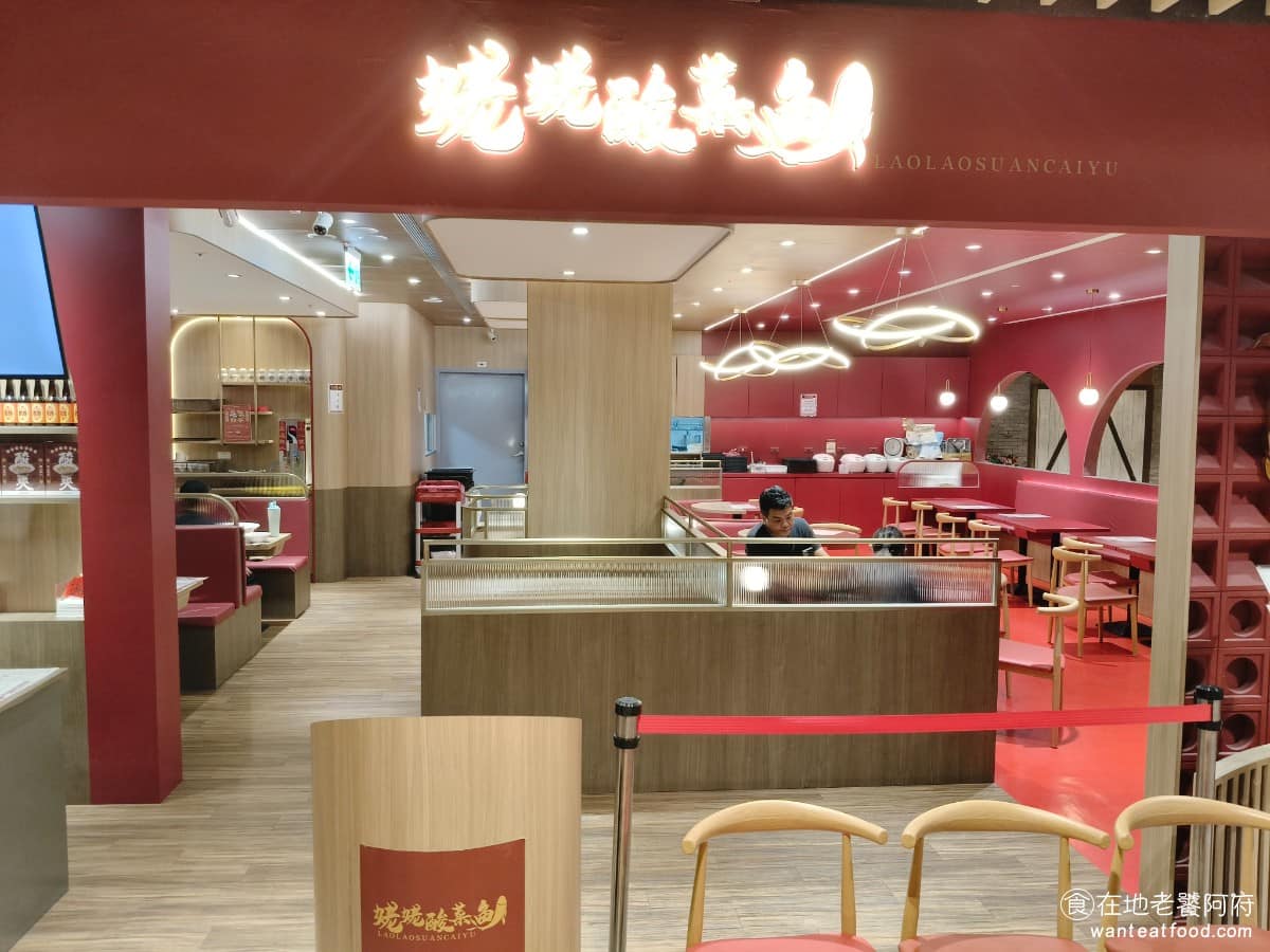 姥姥酸菜魚新竹巨城店 東區美食 東美食