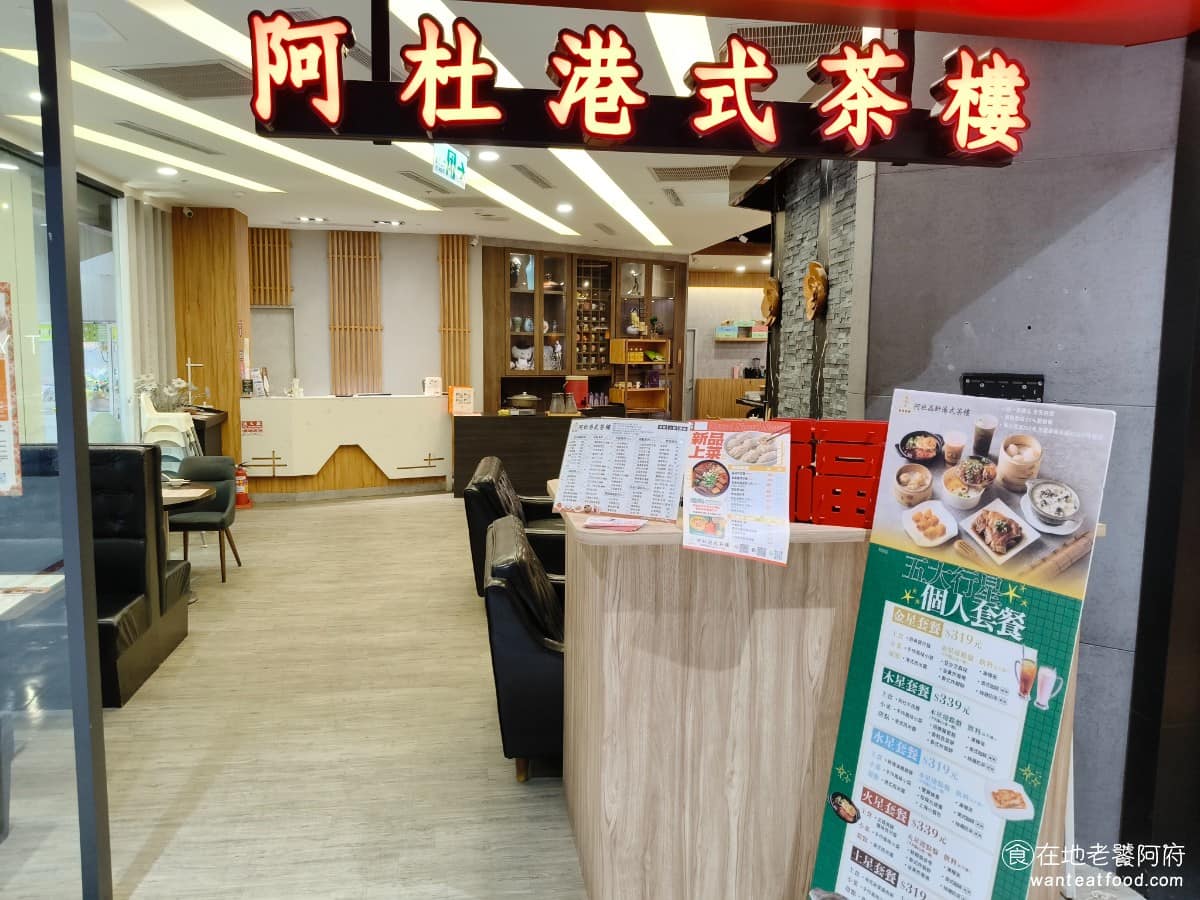 阿杜港式茶樓家樂福文心店 南屯區美食 南屯美食 港點