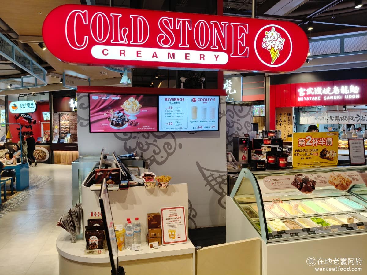 Cold Stone酷聖石冰淇淋文心門市 南屯區美食 南屯美食