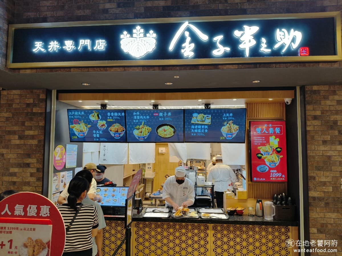 金子半之助台中LaLaport店 東區美食 東美食