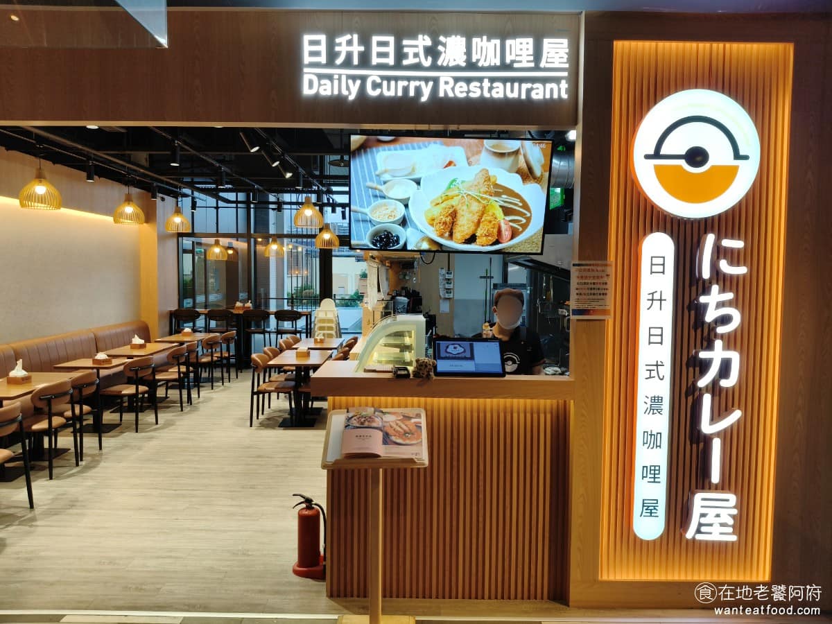 日升日式濃咖哩屋 新光影城店 日式料理 咖哩飯