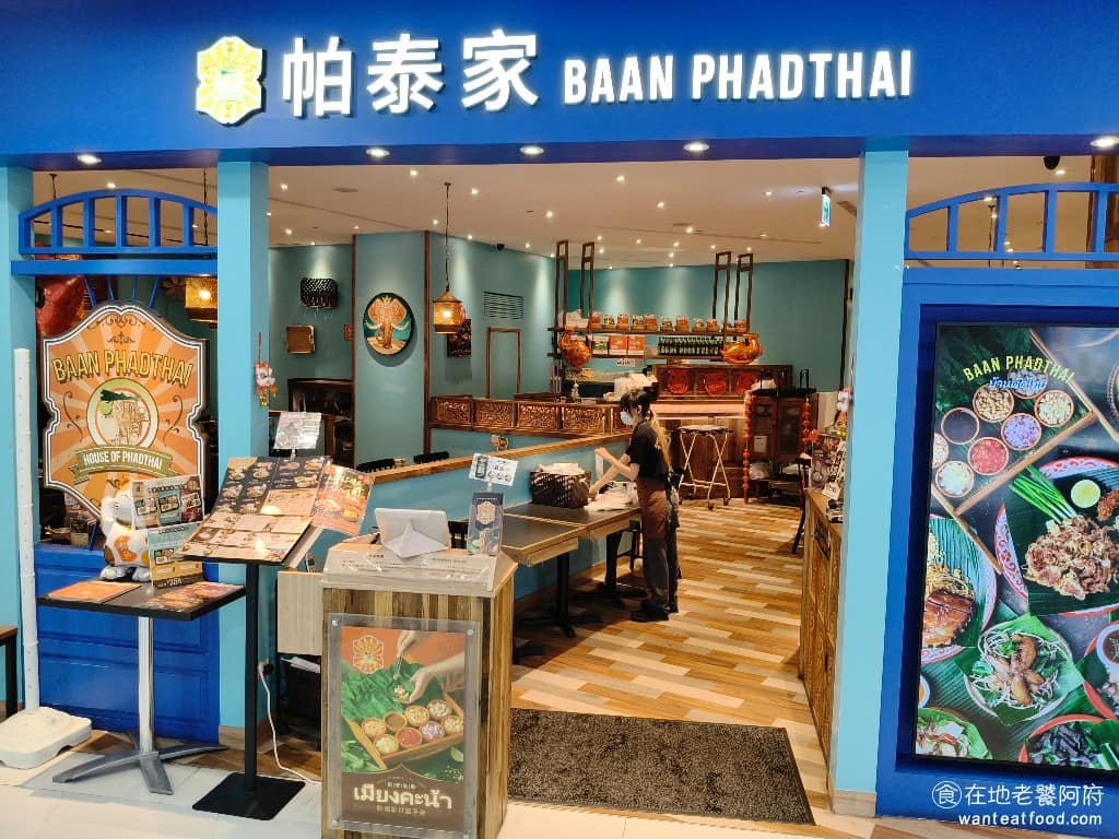 帕泰家Baan Phadthai 桃園台茂店 美食