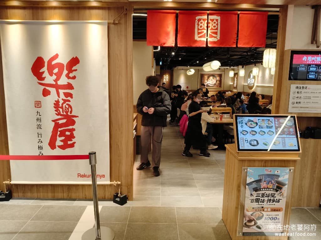 樂麵屋三重Citylink店 三重區美食 三重美食