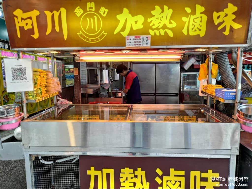萬年阿川加熱滷味 萬年阿川加熱滷味菜單 萬華區美食 萬華美食