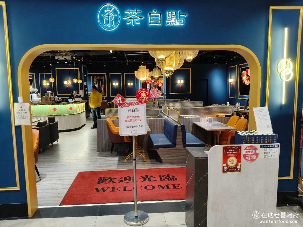 茶自點青埔環球A19店 美食