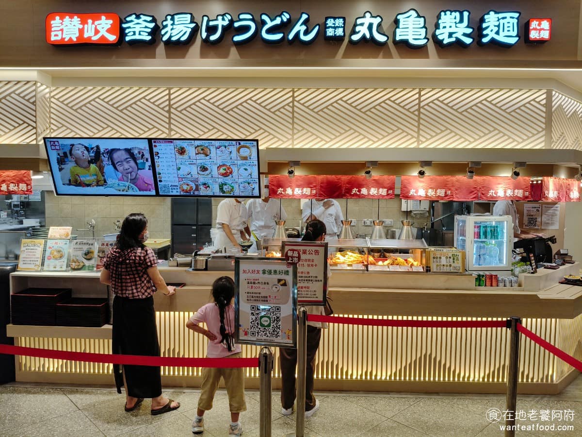 丸亀製麵宏匯新莊店烏龍麵餐廳 新莊區美食 新莊美食 新莊副都心美食