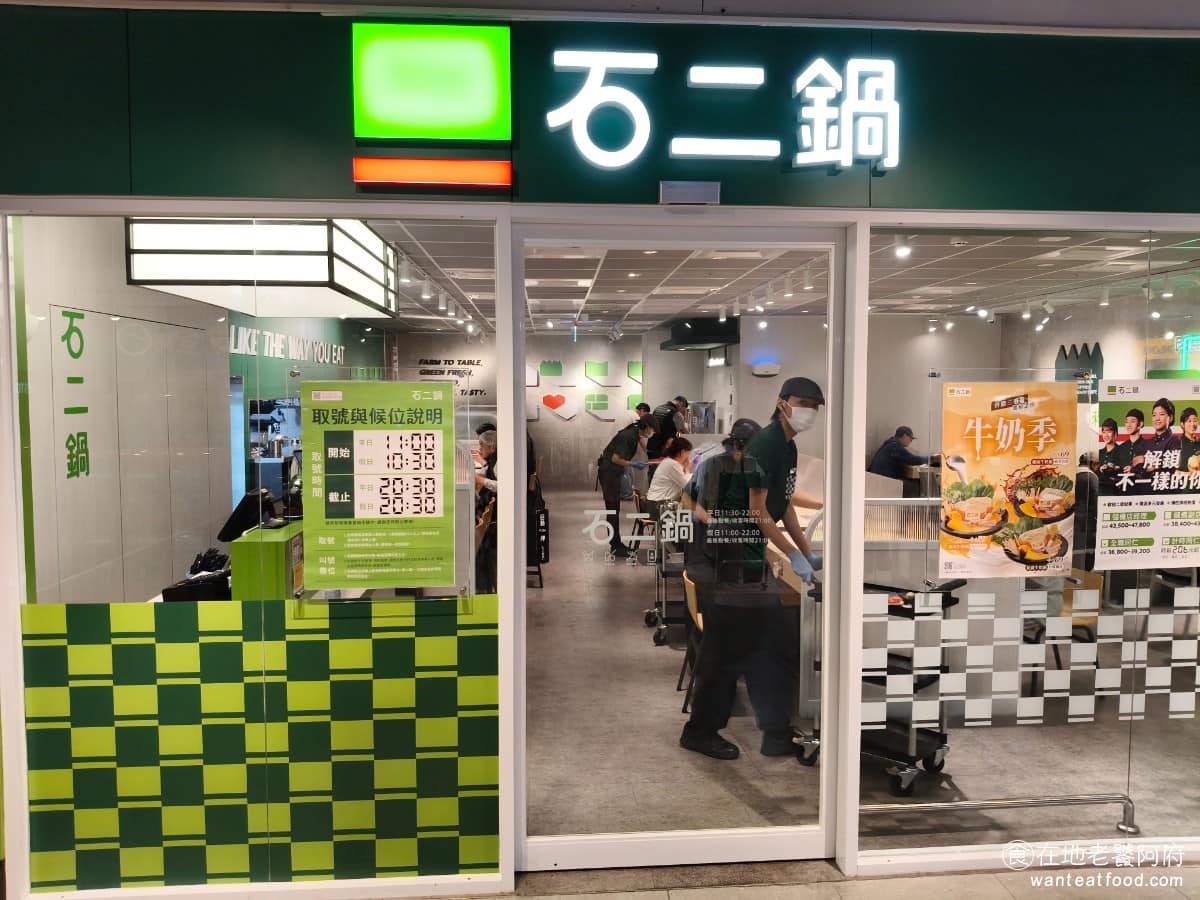 石二鍋新竹大魯閣店 石二鍋新竹大魯閣店菜單 美食
