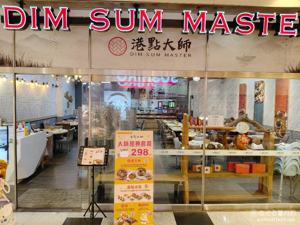 港點大師八德店 港點大師八德店菜單 美食