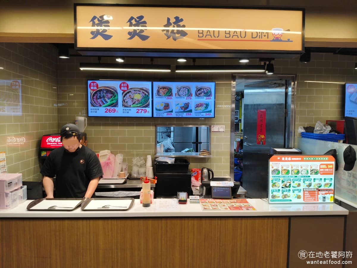 煲煲店新竹巨城店 煲煲店新竹巨城店菜單 美食 港式料理 煲仔飯