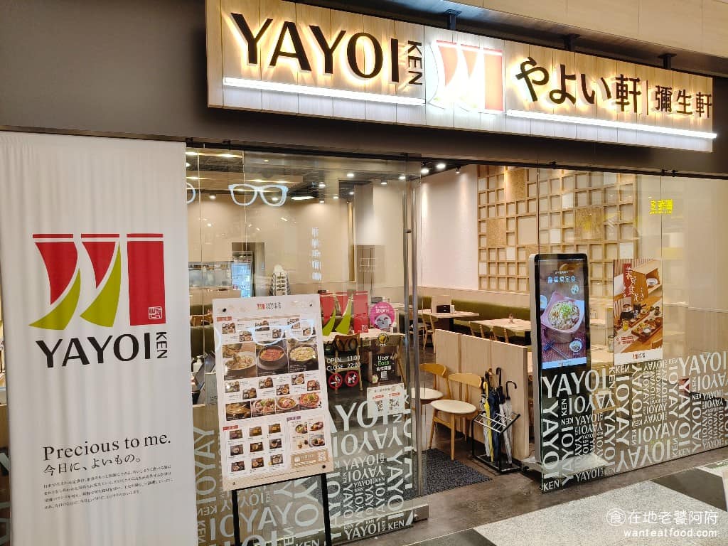 YAYOI彌生軒桃園八德置地店 美食