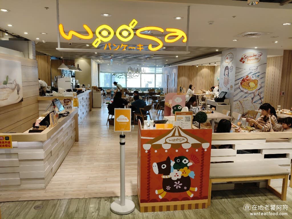 Woosa 屋莎洋食鬆餅屋桃園新光站前店 美食