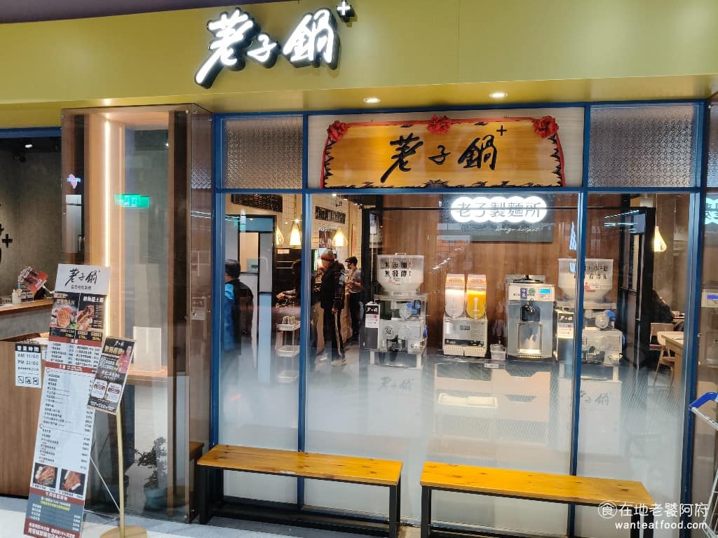荖子鍋Plus 家樂福中原店 美食