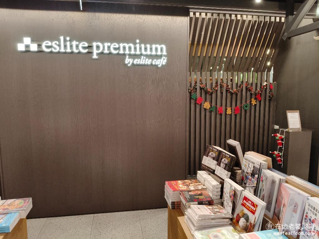 eslite premium 新店 新店區美食 新店美食 咖啡廳 咖啡