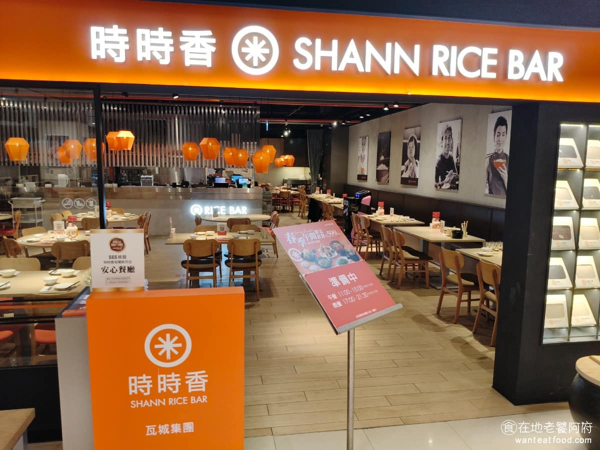 時時香RICE BAR 宜蘭新月店 宜蘭市美食