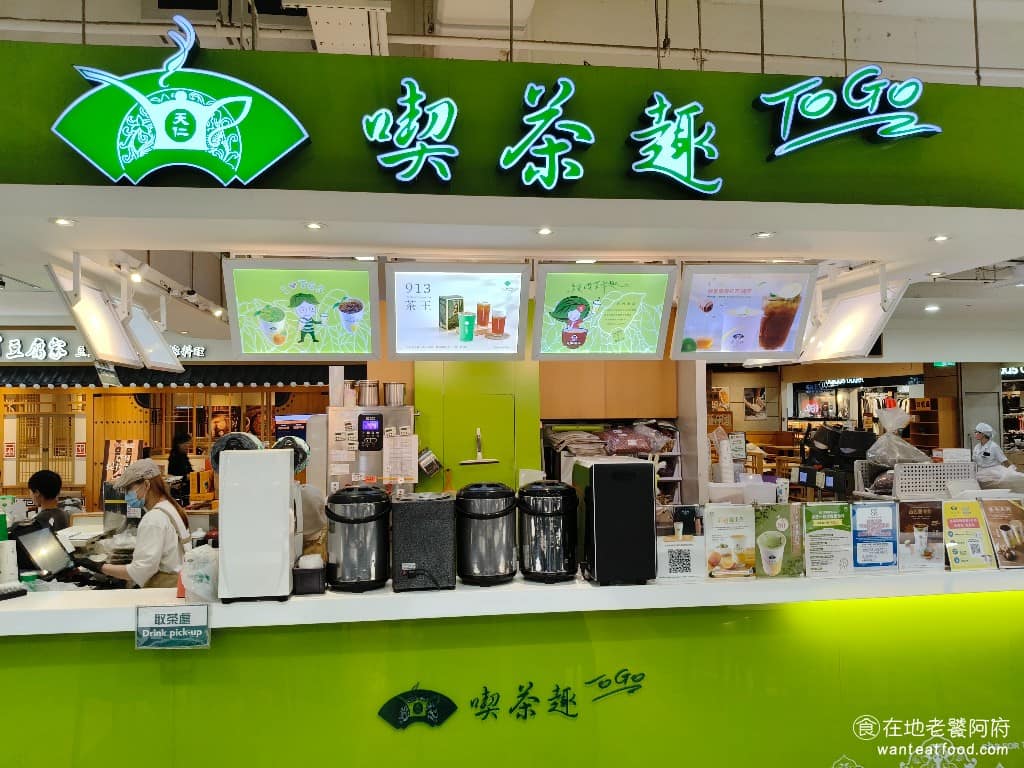 天仁茗茶家樂福經國店 美食