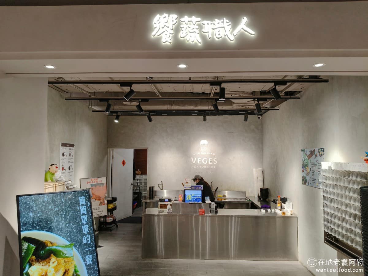 Veges 饗蔬職人誠品市政店 西屯區美食 西屯美食 素食料理 麻辣燙
