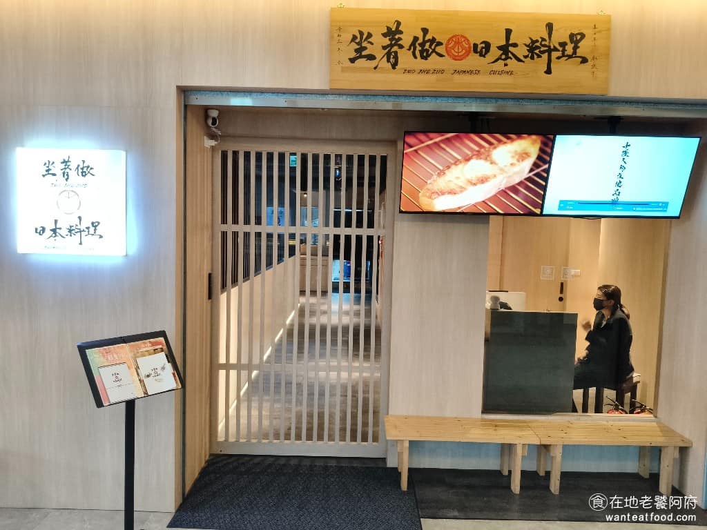 坐著做。日本料理中茂新天地 美食