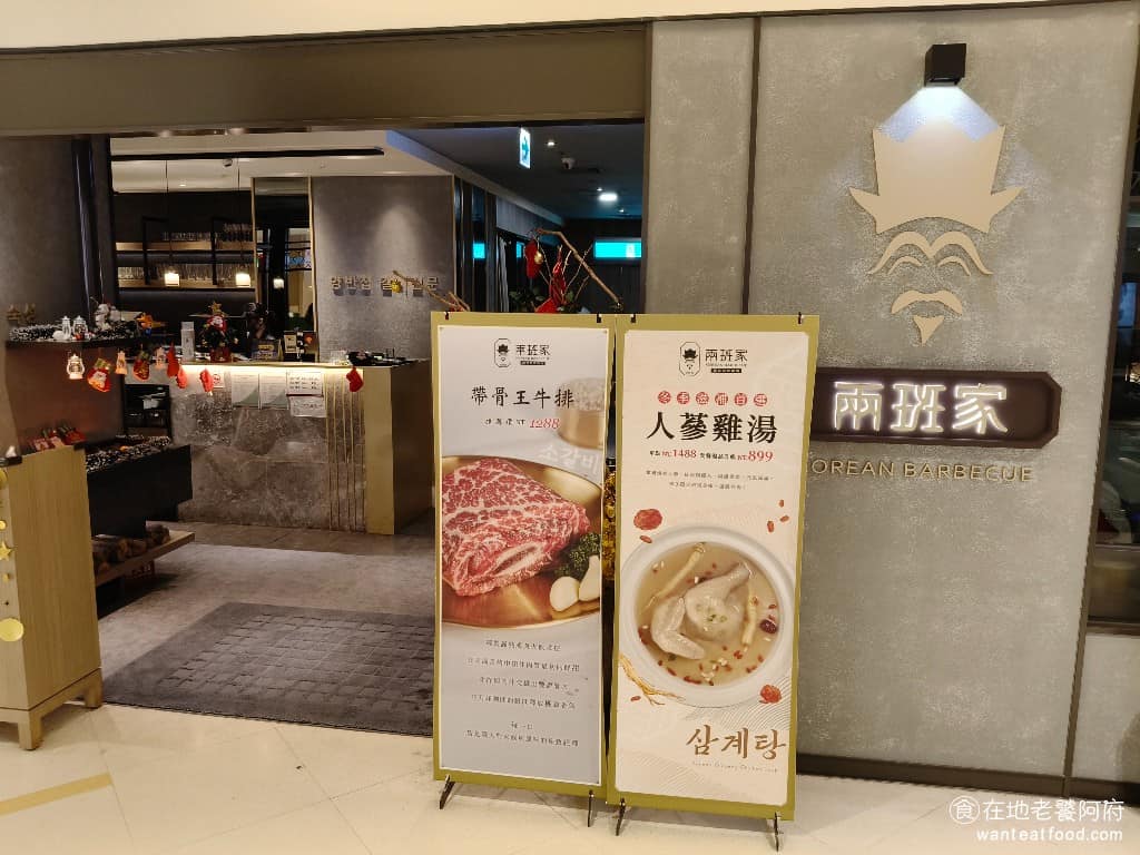 兩班家韓式熟成烤肉台南店 中西區美食 中西美食 韓式料理 烤肉