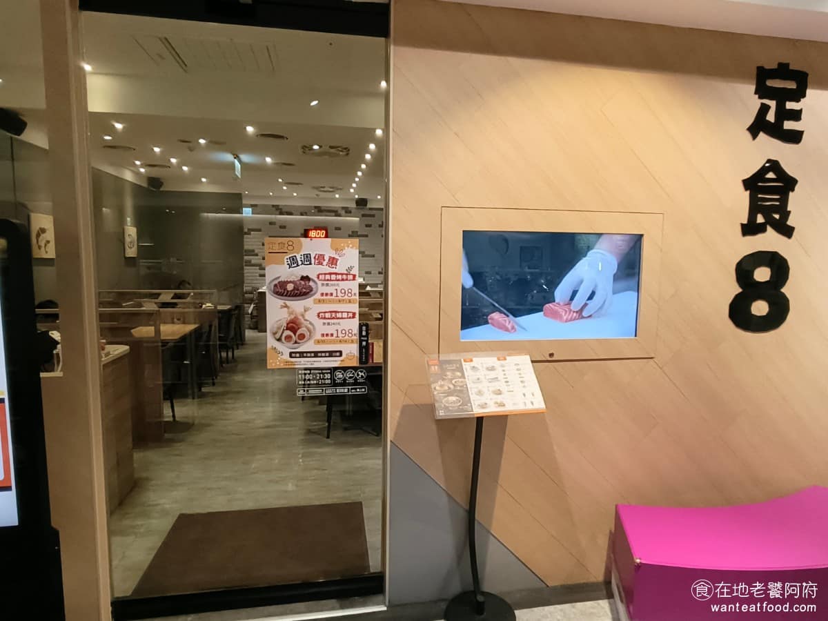 定食8 蘆洲萬家福店 蘆洲萬家福店菜單 三重區美食 三重美食