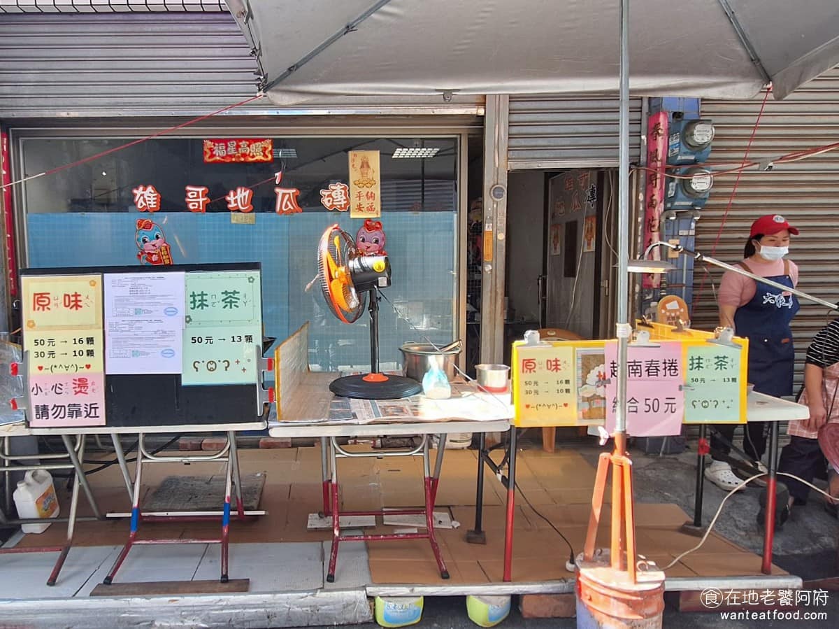 雄哥地瓜磚 雄哥地瓜磚菜單 大甲區美食 大甲美食 台灣小吃 地瓜磚