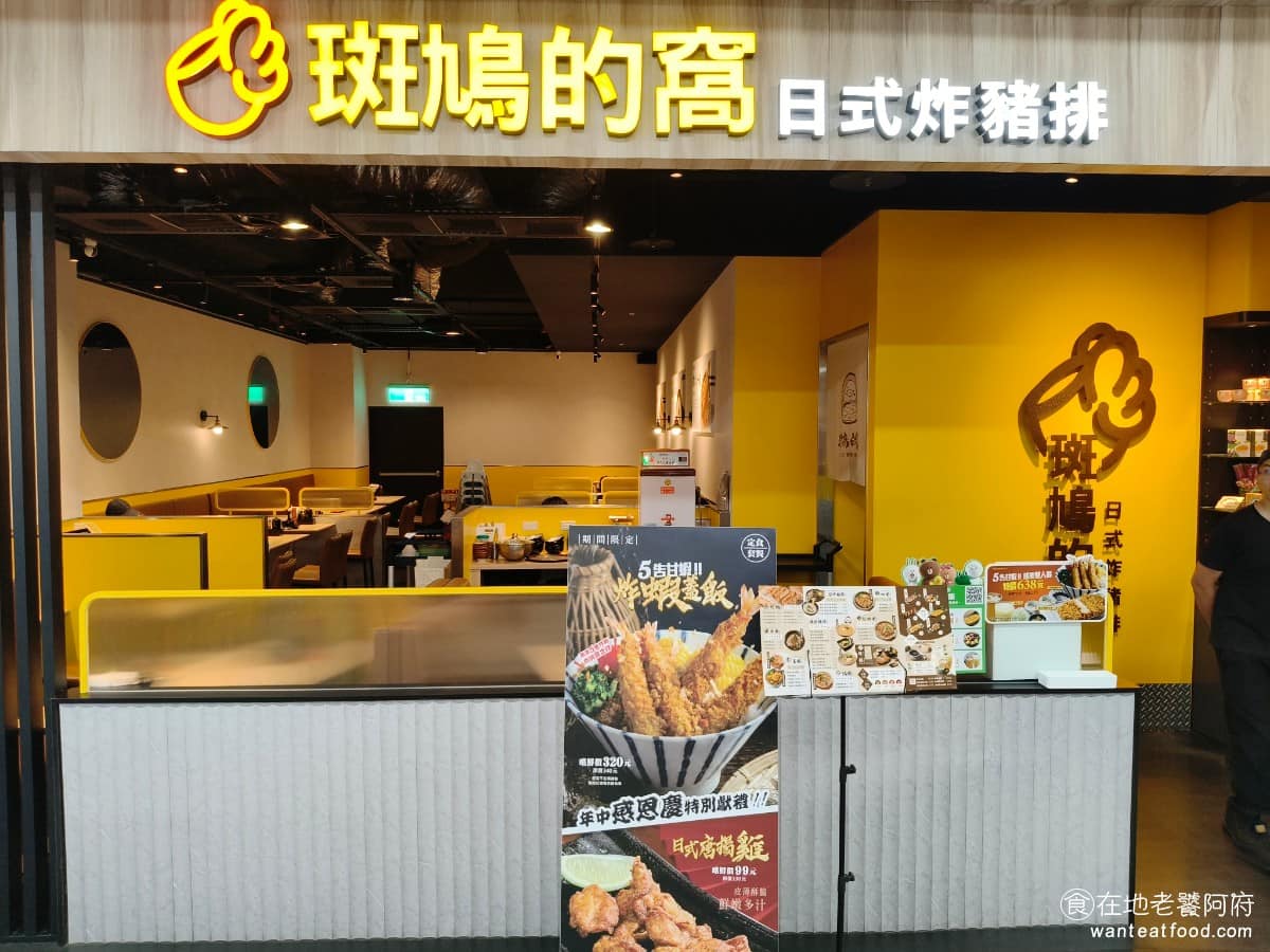 斑鳩的窩淡新店 斑鳩的窩淡新店菜單 淡水區美食 淡水美食