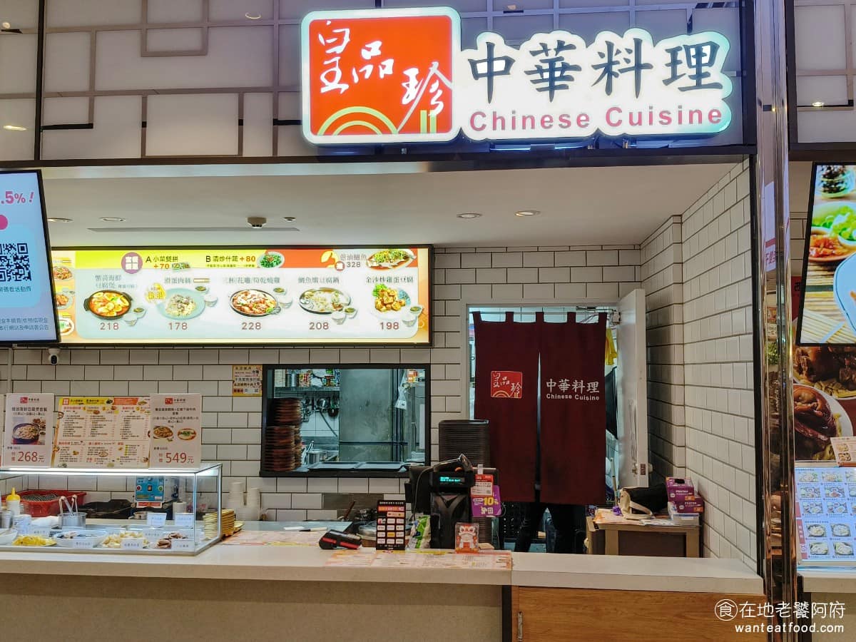 皇品珍中華料理宏匯店 新莊區美食 新莊美食 新莊副都心美食