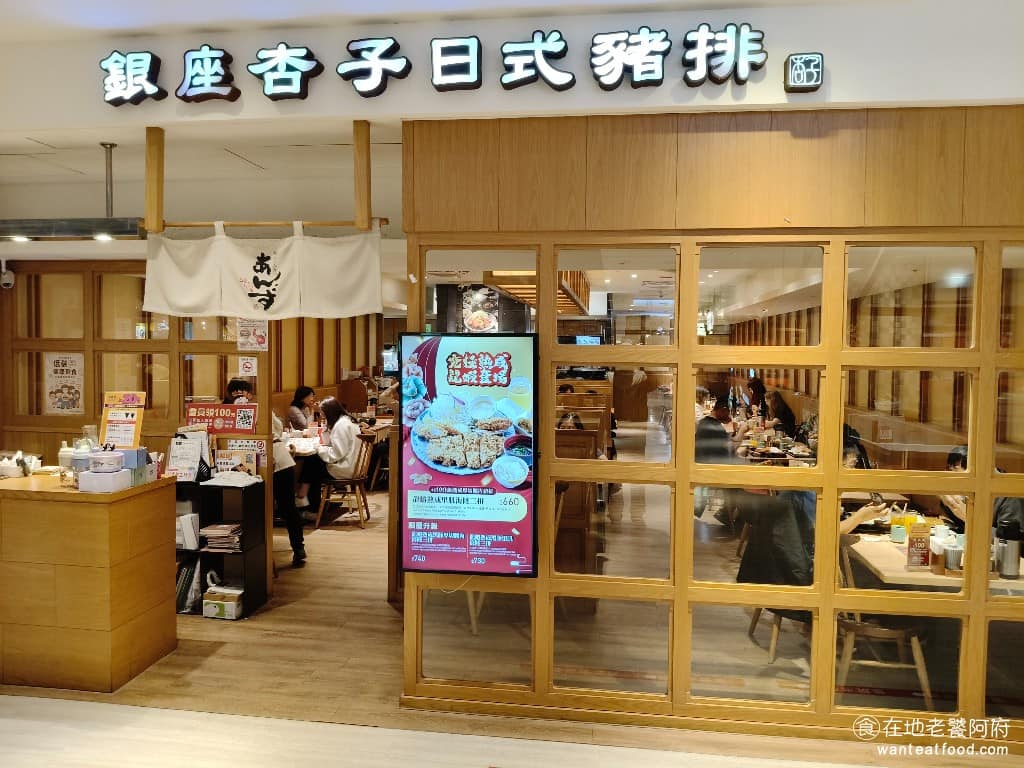 銀座杏子日式豬排台南西門店 中西區美食 中西美食