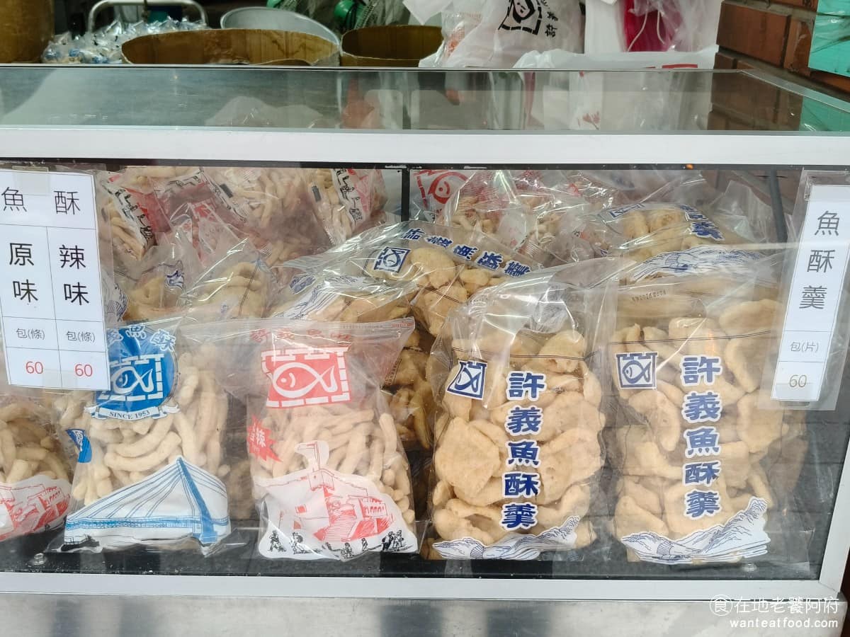 許義魚酥味香魚丸店 許義魚酥味香魚丸店菜單 淡水區美食 淡水美食 台灣小吃 外帶魚丸、魚酥