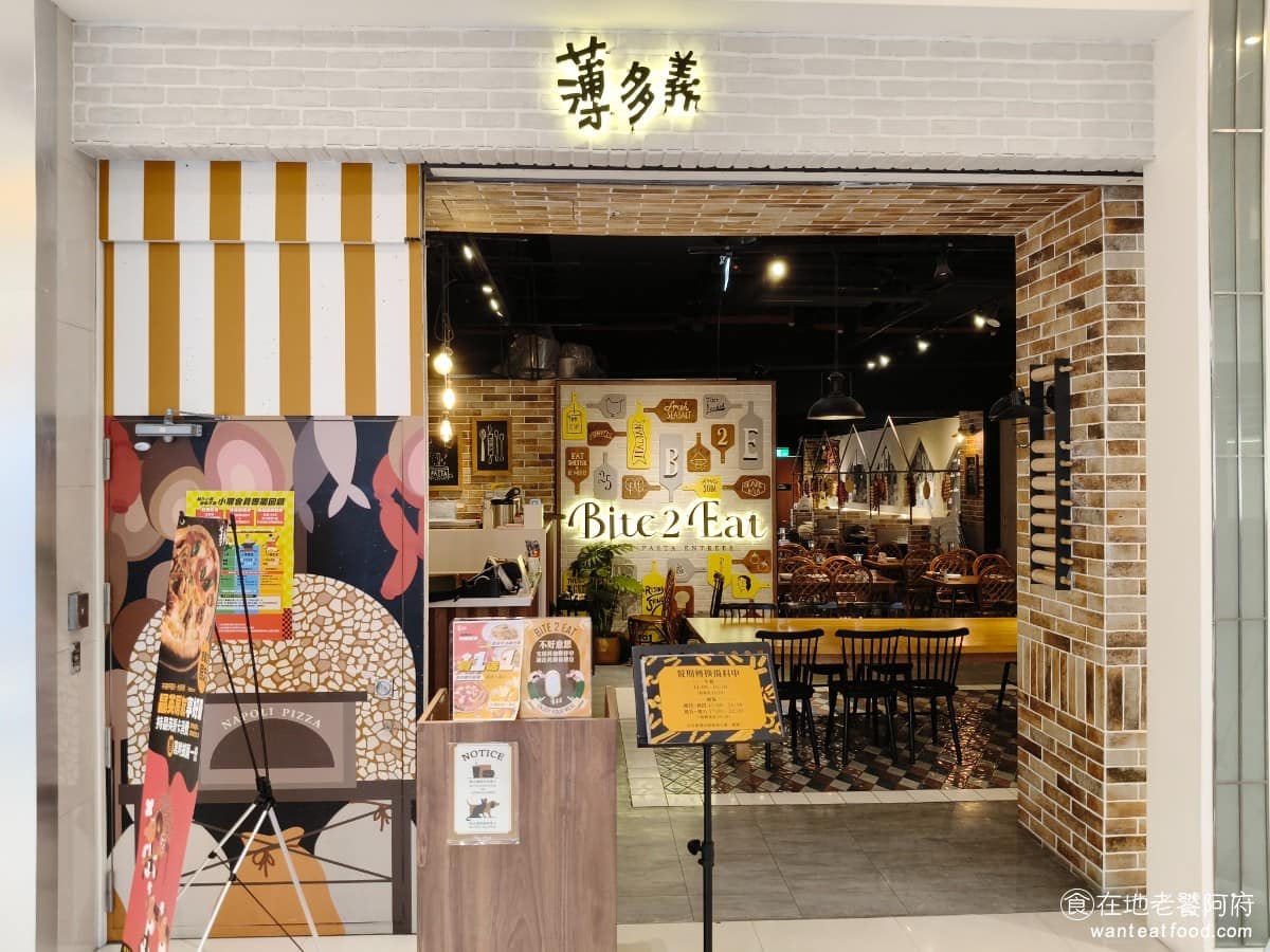 薄多義 Bite2Eat 宜蘭新月店 宜蘭市美食 義式料理 義大利麵
